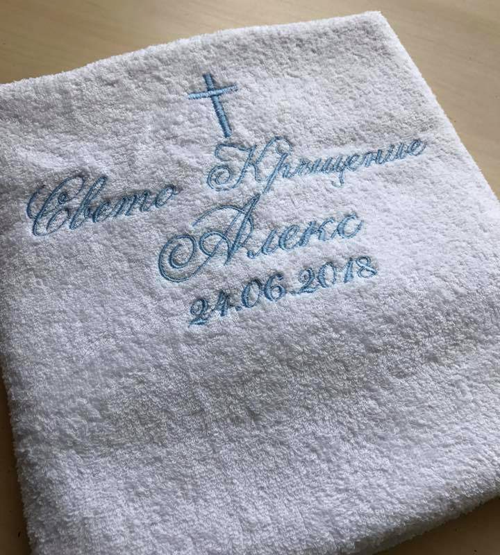 Хавлия с бродерия