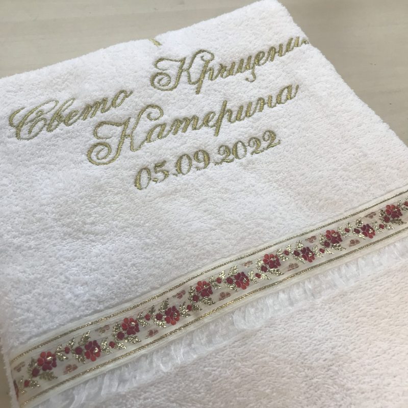 хавлия за кръщене, кърпа за кръщене
